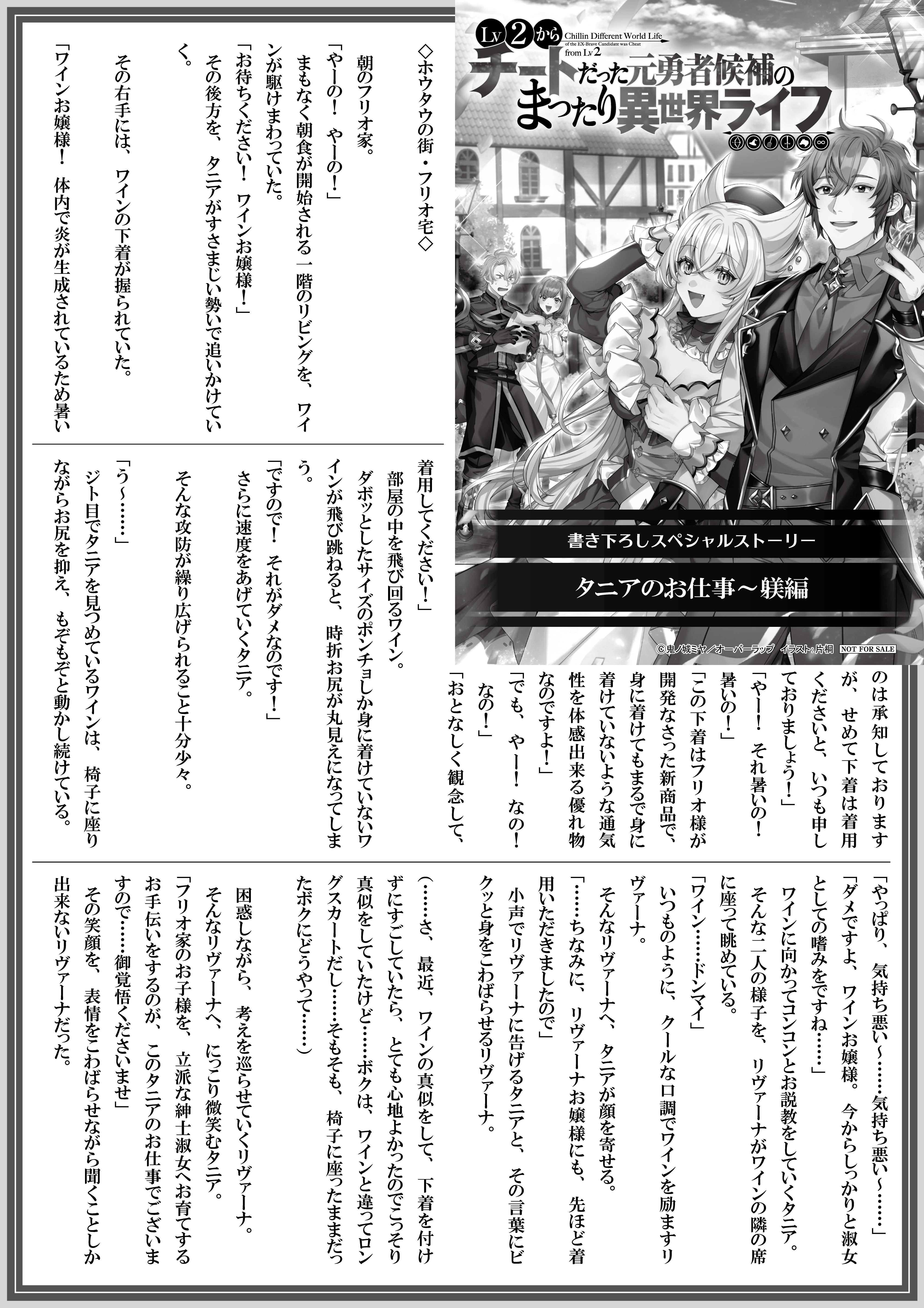 【ノベルス】【特約店】『Lv2からチートだった元勇者候補のまったり異世界ライフ 20』A4SSペーパー